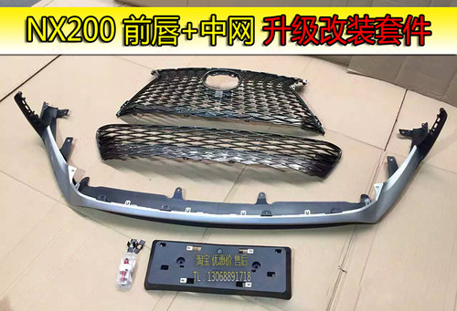 适用于雷克萨斯NX200t/300h 包围 BODYKITS改装包围前后唇尾翼