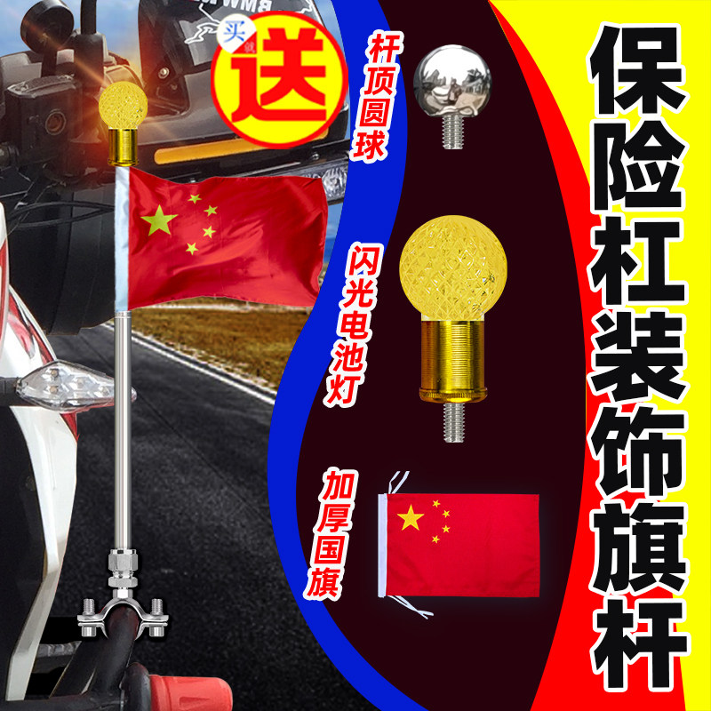 送灯防撞保险杠车架圆管安装不锈钢伸缩国旗杆闪发光彩灯装饰警示