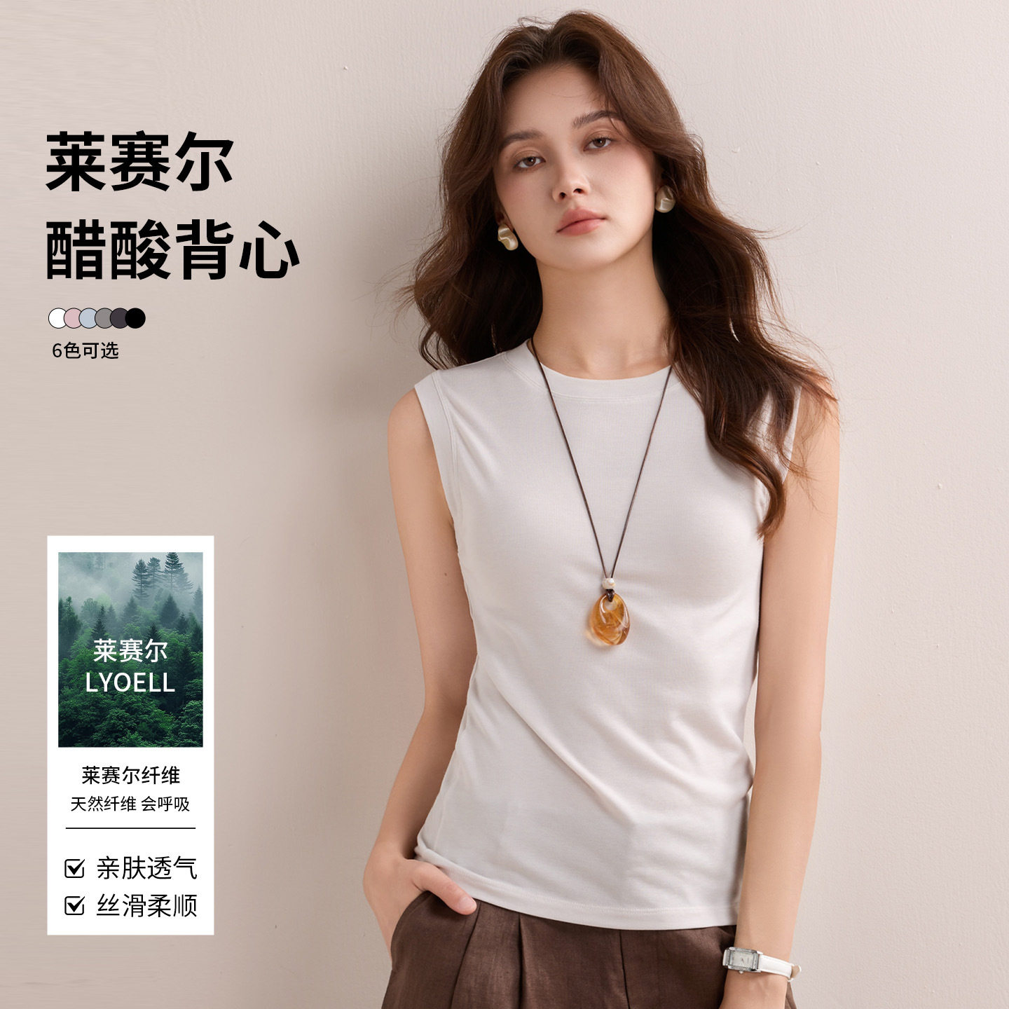 天丝莱赛尔背心女内搭外穿夏遮副背心吊带