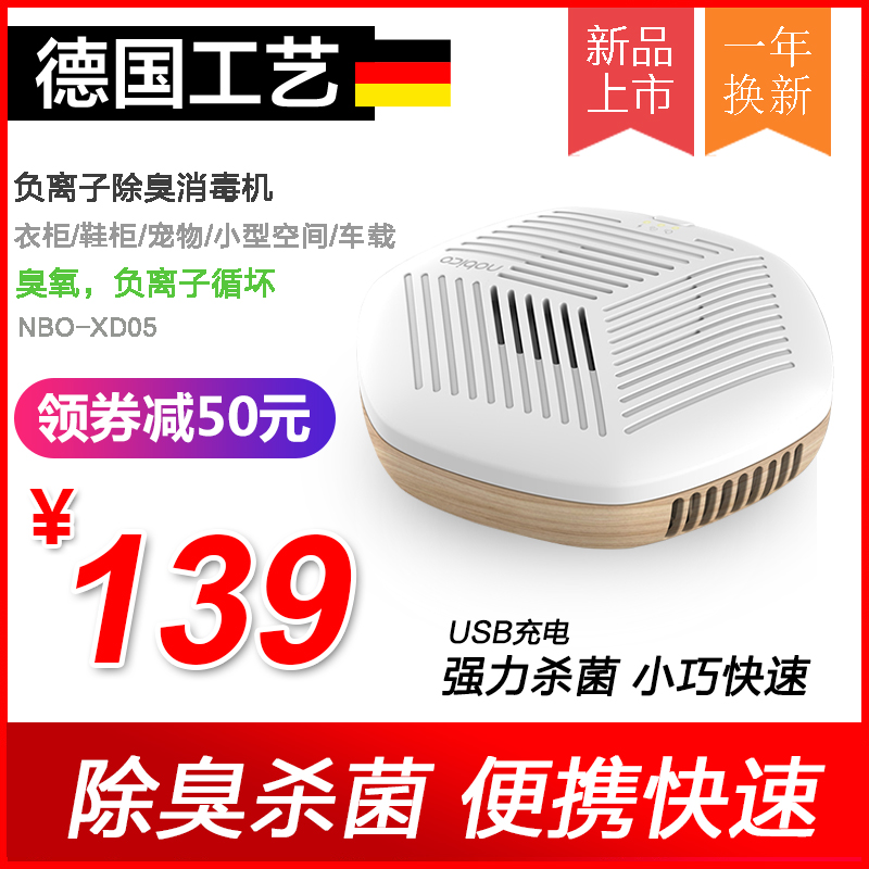 [诺比克净化器直销店空气净化,氧吧]负离子车载空气净化器家用小型吸烟办公月销量27件仅售169元