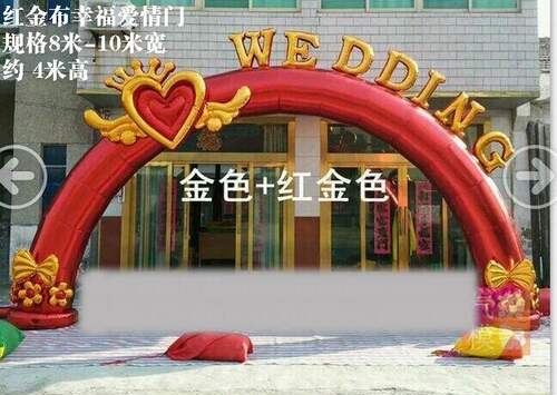 婚庆典气模门红金幸福彩虹拱门充气花拱门气球门立柱连体门凯旋门