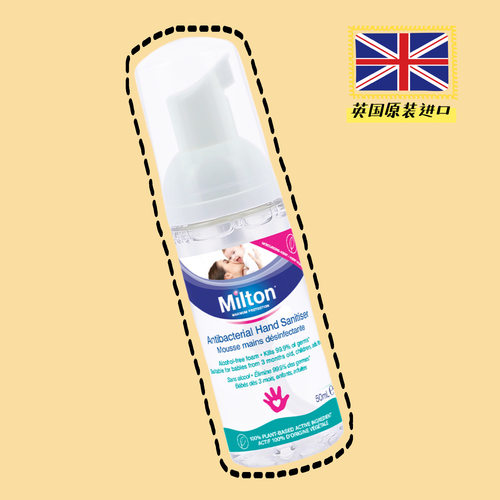 英国进口Milton宝宝免洗洗手液