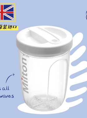 英国原装Milton便携式消毒桶1.25L外出旅行宝宝奶瓶奶嘴玩具