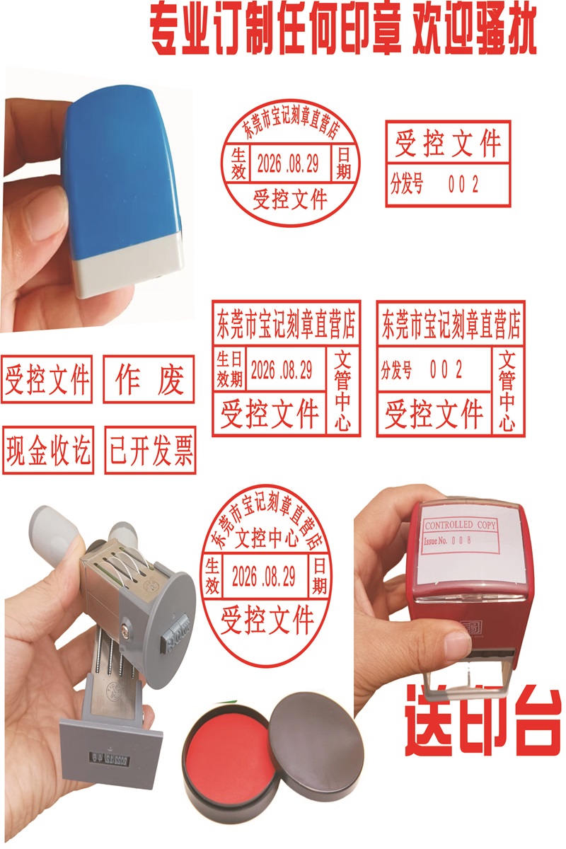 ISO受控文件分发号章可调日期章