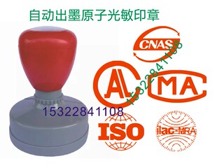 CMA CAL IAF-MLA CNAS国际互认联合认可认证标志印章采购订单评审