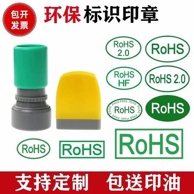 绿色RoHS环保标识印章