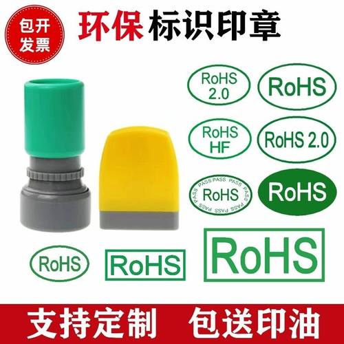 绿色RoHS环保标识印章