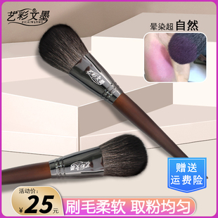 艺彩文墨舞台妆自留款腮红刷 动物毛貂毛柔软细腻不扎 儿童腮红刷