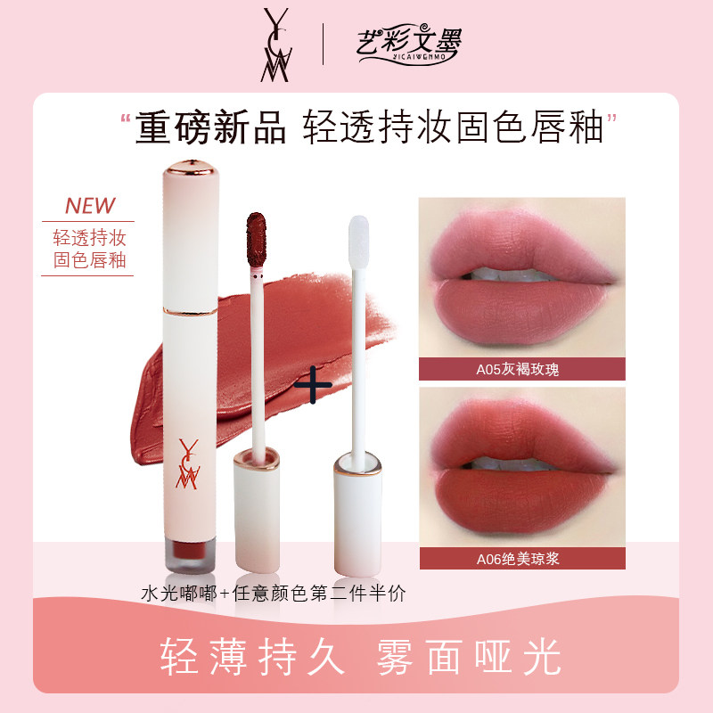 YCWM新款12色唇釉不沾杯嘟嘟唇生活舞台彩妆唇釉口红丝绒雾面哑光
