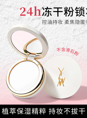 艺彩文墨雾感清透冻干粉饼定妆粉饼持妆轻薄磨皮柔焦专用粉饼干皮