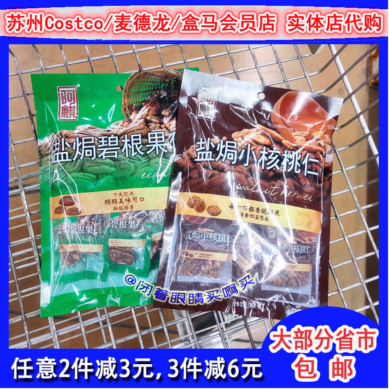 阿麒盐焗碧根果仁/小核桃仁150g 纯果仁独立包装炒货坚果零食代购