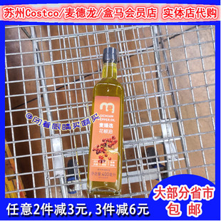 香麻 麦德龙麦臻选花椒油400ml 香辛料烹饪调味 洪雅 代购