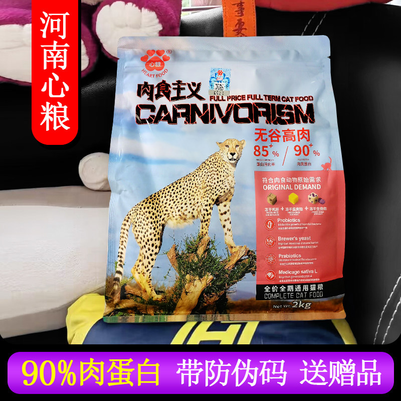 肉食主义高肉无谷冻干全期猫粮