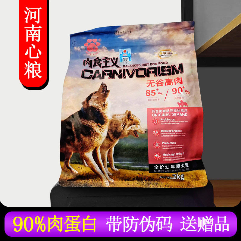 肉食主义幼犬粮2kg高肉狗粮30斤