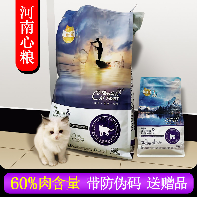 喵的盛宴低盐无谷全期猫粮