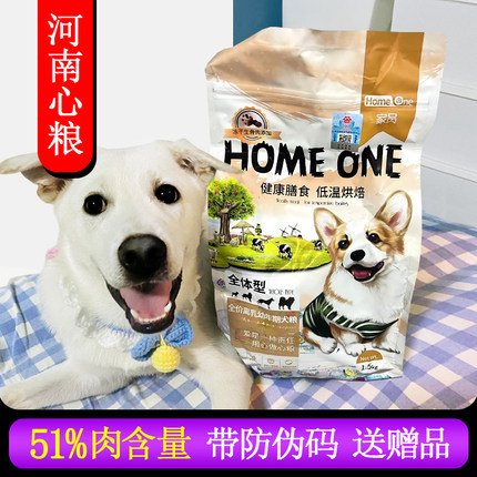 心粮家员系列狗粮1.5kg冻干生骨肉幼犬粮20斤泰迪金毛通用型犬粮
