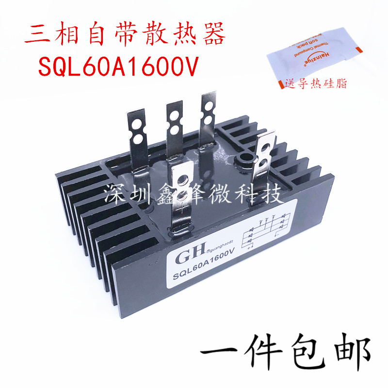 自带散热器三相整流桥SQL60A1600V SQL60-16 60A整流器发电机焊机