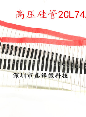 逆变焊机高频板高压二极管2CL74高压硅堆 高压硅粒 14KV 5MA全新