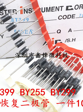 BY399快恢复整流二极管BY255封装DO-27直插编带装超声波使用BY299