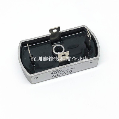 QL35A1000V整流桥单相全波全桥整流交流转直流QL3510 35A-10