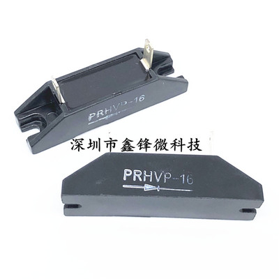 PRHVP-16高周波高频热合机高压整流硅堆二极管PRHVP2A-16整流器件