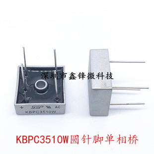 KBPC3510W 整流桥电焊机单相整流器方桥KBPC3510圆柱脚35A 1000V