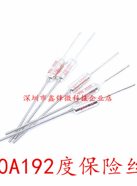 温度保险丝管RY-216度 172度185度192 10A250V 电热锅电饭锅100个