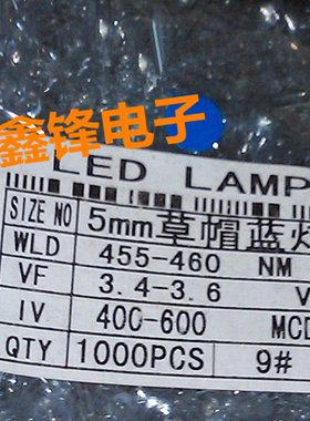 5MM蓝色LED发光二极管 F5草帽蓝灯白发全新环保 30元/K