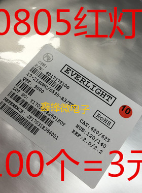 0805红光红色发光二极管LED 0805红灯 0805白发红灯（100个3元）