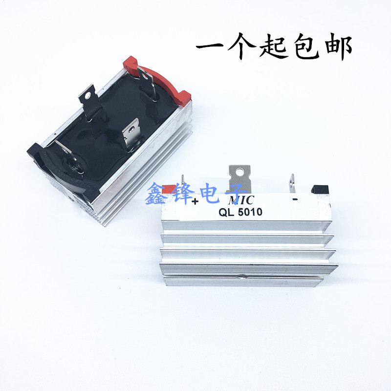 QL50A1000V单相桥式整流器自带散热整流桥堆35A 50A 1000V QL5010