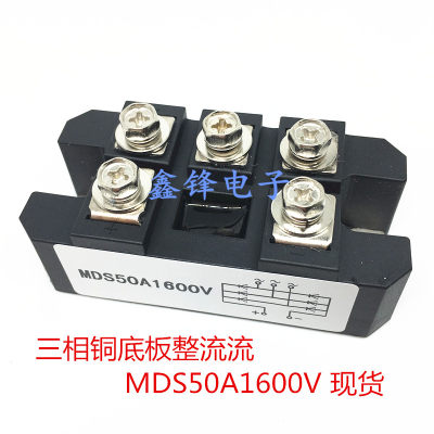 MDS50A MDS50-16 MDS50A1600V 三相整流桥增程器充电机焊机专用