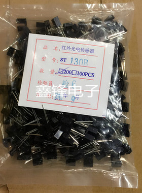 全新原装 ST130 ST130B ST130A光电开关槽型光耦透射式光电传感器