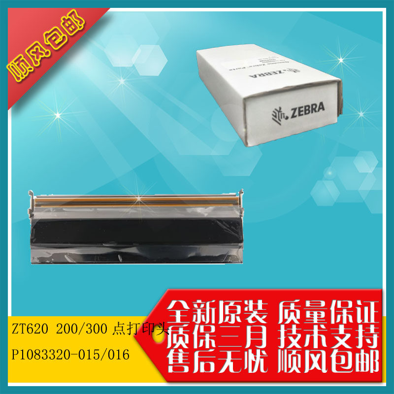 全新原装正品Zebra斑马ZT620 200DPI条码标签打印机打印头/热敏图片