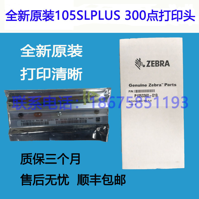 全新正品zebra斑马打印机热敏