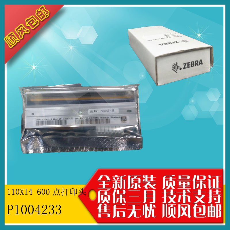 打印头打印机斑马110XI4图片