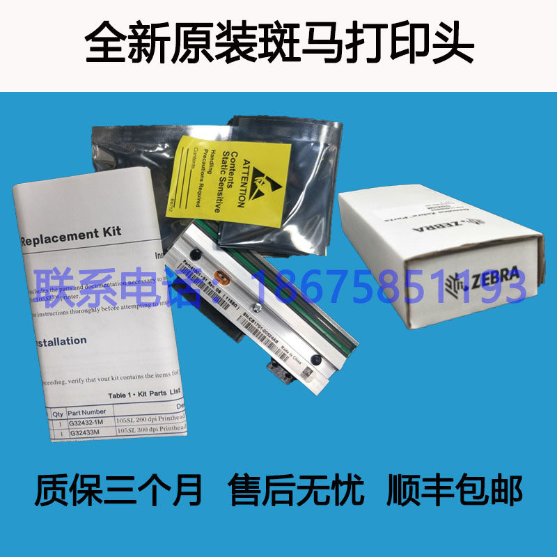 全新打印头zebra斑马打印机