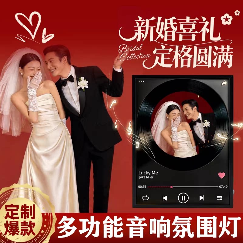 定制新婚结婚礼物婚纱照摆件画送新娘闺蜜生日高级感蓝牙音响礼品