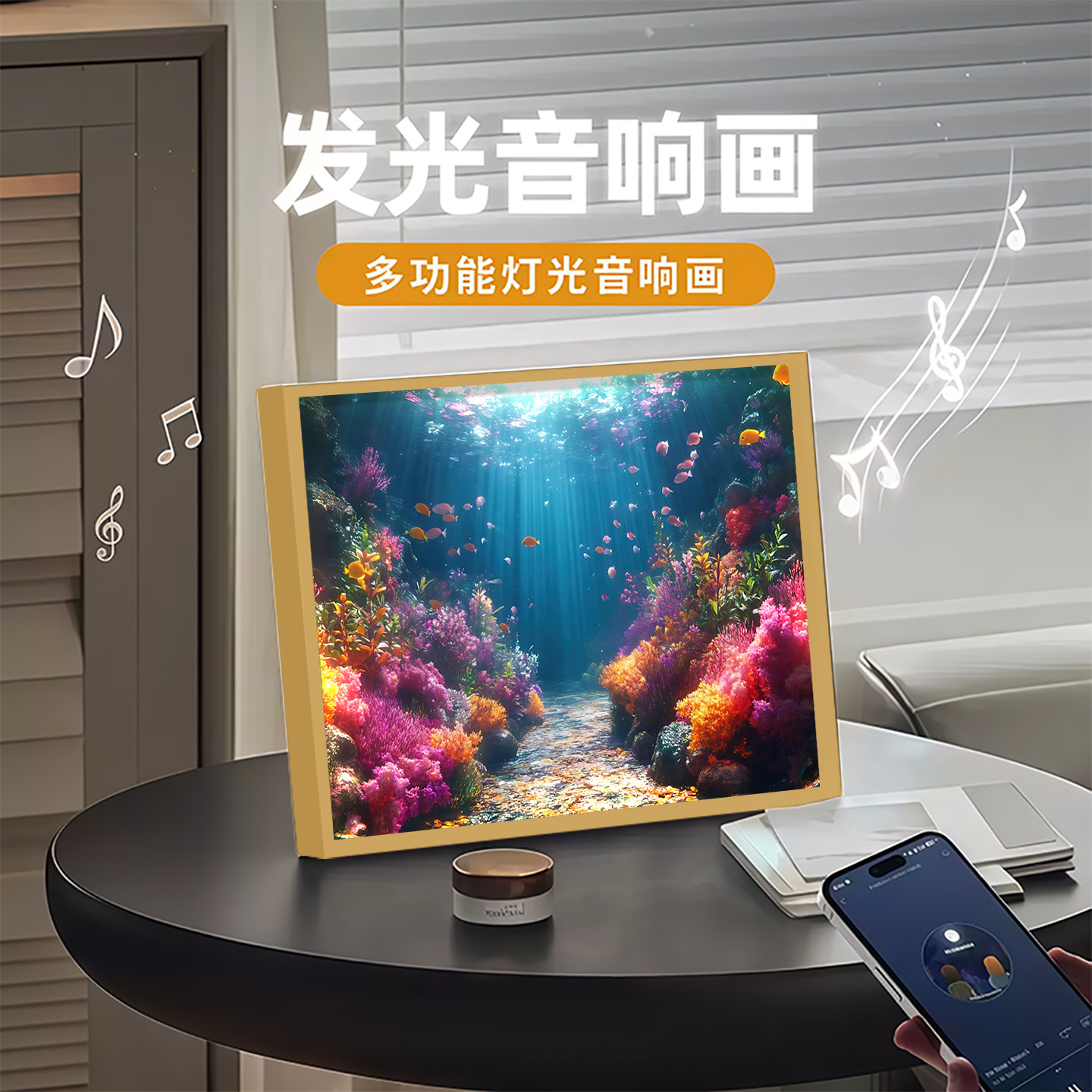 海底珊瑚隧道蓝牙音响装饰画海洋鱼群发光相框小夜灯桌面摆件