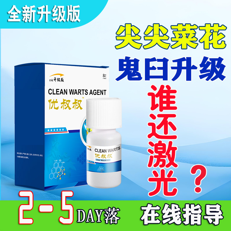 升级鬼臼素毒素酊液体鬼臼软膏男女尖锐竹叶草脂重组人干扰素菜花