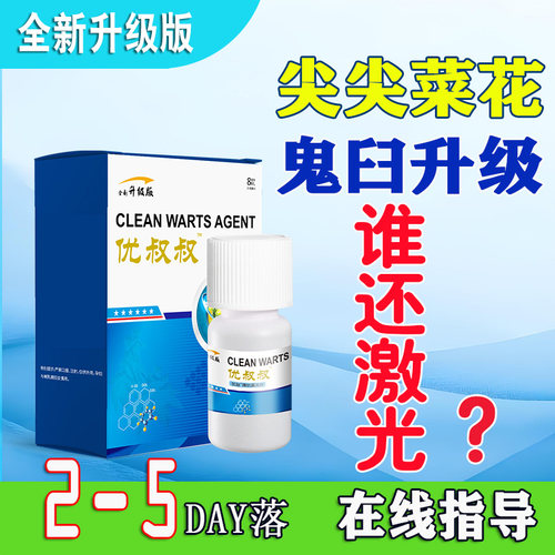 鬼臼素毒素液体酊新品升级