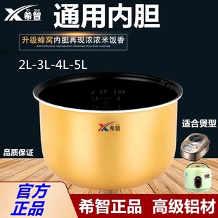 半球三角煮粥柴火饭 电饭煲内胆通用不粘锅电饭锅3L4L5L升智能美