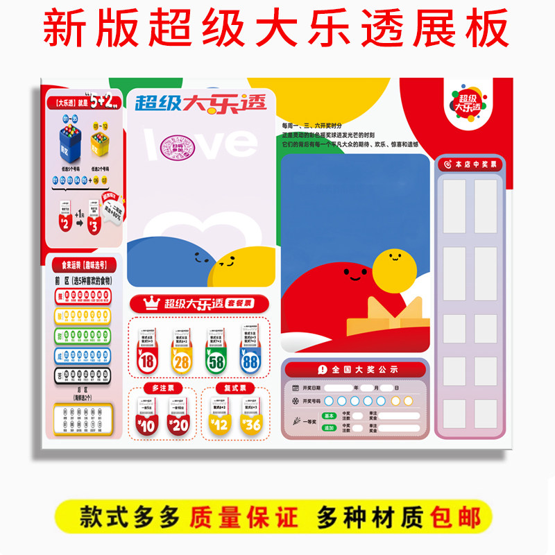 亚克力体育彩票新版超级大乐透中奖牌大乐透投注信息看板店内用品