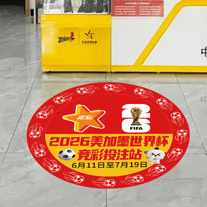 2026年美加墨世界杯地贴车贴酒吧主题装饰品宣传体彩店贴纸周边