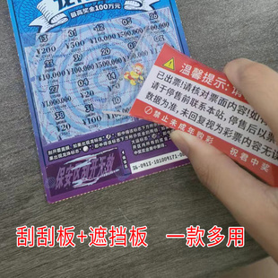 彩票店用品出票请认真核对拍照遮挡压条板温馨提示牌刮刮乐刮铲刮
