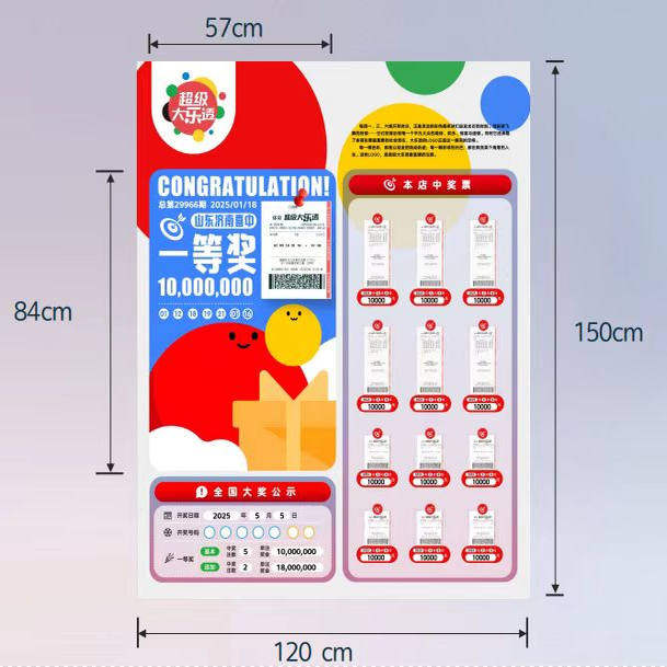 亚克力中国体育彩票超级大乐透中奖展示牌公示栏店内装饰用品新版