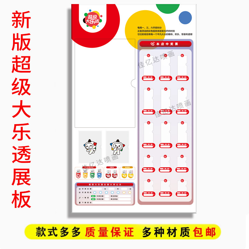 体育彩票店亚克力新版超级大乐透中奖展示牌体彩宣传栏海报PVC板