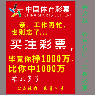 体育彩票励志标语搞笑幽默个性创意买注彩票中奖装饰海报墙贴制作