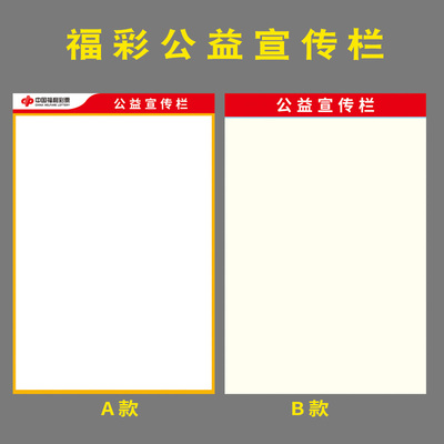 福彩店宣传海报彩票站用品福利彩票墙贴福彩公益宣传栏贴画海报