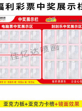 福利彩票投注站用品刮刮乐中奖