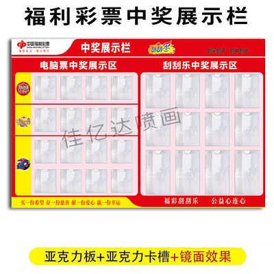 福利彩票投注站用品刮刮乐中奖